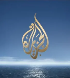 أصعب تحد أمام الجزيرة!